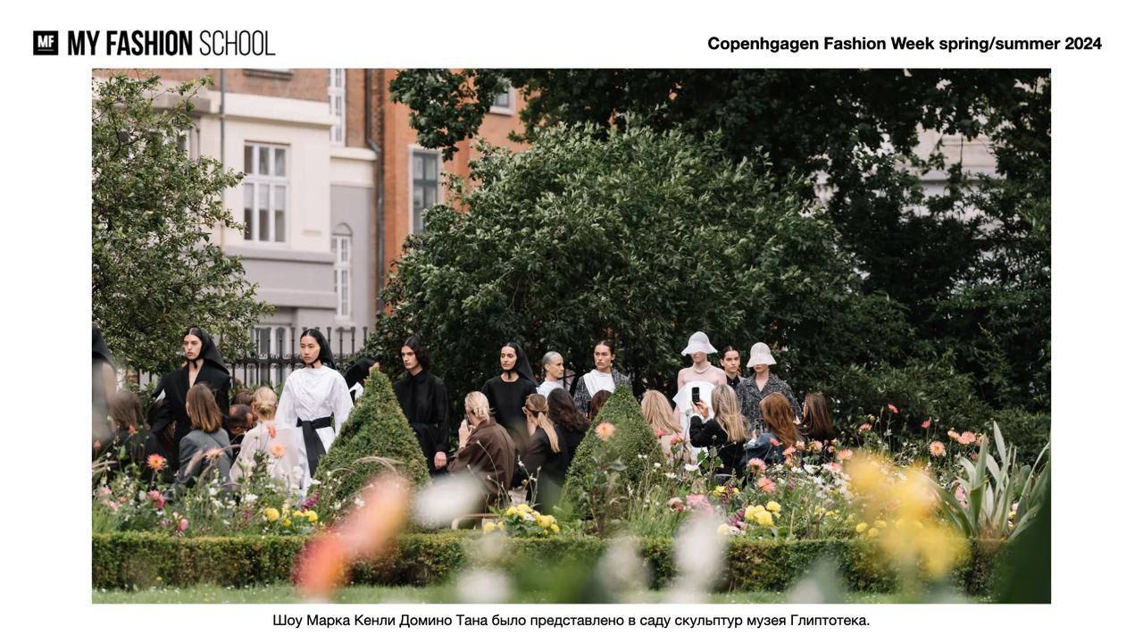 photo 2023 08 31 19 38 11 - 12 трендов Copengagen Fashion Week spring/summer 2024